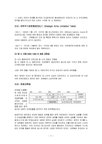 [국제관계] 동북아 이해관계(한,미,일 북,중,소 관계)-12