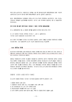 [국제관계] 동북아 이해관계(한,미,일 북,중,소 관계)-13