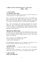 [국제관계] 동북아 이해관계(한,미,일 북,중,소 관계)-15