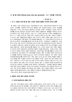 [국제관계] 동북아 이해관계(한,미,일 북,중,소 관계)-19