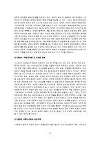 [국제관계] 동북아 이해관계(한,미,일 북,중,소 관계)-20