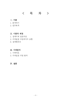 [정책학] 식품안전기본법과 정책의제설정과정-2