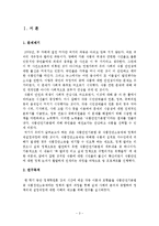 [정책학] 식품안전기본법과 정책의제설정과정-3