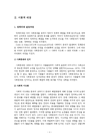 [정책학] 식품안전기본법과 정책의제설정과정-4