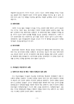 [정책학] 식품안전기본법과 정책의제설정과정-5