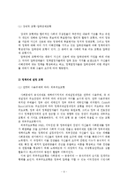 [정책학] 식품안전기본법과 정책의제설정과정-6