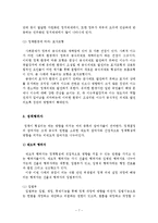 [정책학] 식품안전기본법과 정책의제설정과정-7