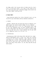 [정책학] 식품안전기본법과 정책의제설정과정-8