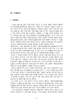 [정책학] 식품안전기본법과 정책의제설정과정-9