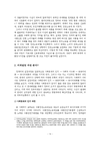 [정책학] 식품안전기본법과 정책의제설정과정-10