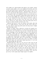 [정책학] 식품안전기본법과 정책의제설정과정-11