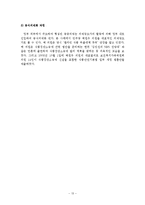 [정책학] 식품안전기본법과 정책의제설정과정-13