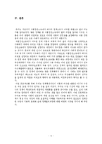 [정책학] 식품안전기본법과 정책의제설정과정-14