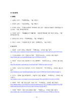 [정책학] 식품안전기본법과 정책의제설정과정-15