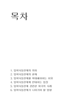 입학사정관제 현재와 대안-2