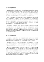 입학사정관제 현재와 대안-3