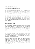입학사정관제 현재와 대안-4