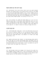 입학사정관제 현재와 대안-5