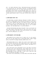 입학사정관제 현재와 대안-6