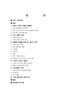 여성의 사회적 차별과 불평등-2