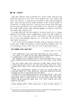 여성의 사회적 차별과 불평등-3