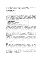 여성의 사회적 차별과 불평등-13