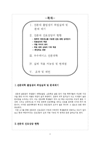 [진로상담] 전문대학 내에서 이루어 지는 진로상담 현황-2