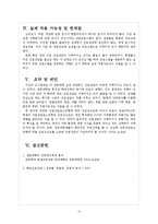 [진로상담] 전문대학 내에서 이루어 지는 진로상담 현황-13
