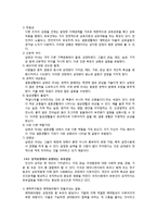 [결혼학] 부부갈등, 고부갈등, 부모자녀갈등-4