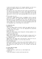 [결혼학] 부부갈등, 고부갈등, 부모자녀갈등-6