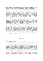[결혼학] 부부갈등, 고부갈등, 부모자녀갈등-16