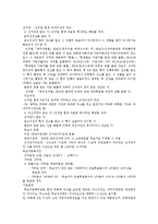 [정치론] 한국과 일본의 선거제도의 비교-3