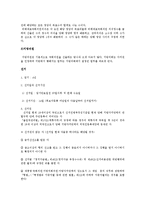 [정치론] 한국과 일본의 선거제도의 비교-6