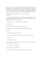 [정치론] 한국과 일본의 선거제도의 비교-7