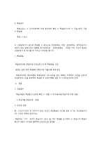 [정치론] 한국과 일본의 선거제도의 비교-9