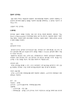 [정치론] 한국과 일본의 선거제도의 비교-10