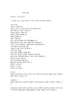 [정치론] 한국과 일본의 선거제도의 비교-11