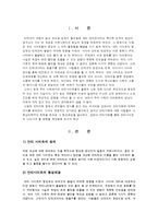 [정보사회] 안티사이트에 대한 사회적 고찰-2