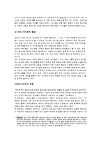 [정보사회] 안티사이트에 대한 사회적 고찰-3