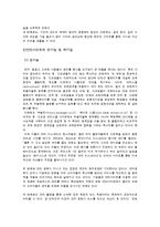 [정보사회] 안티사이트에 대한 사회적 고찰-4