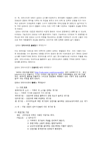 [정보사회] 안티사이트에 대한 사회적 고찰-7