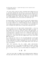 [정보사회] 안티사이트에 대한 사회적 고찰-11