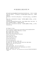[정보사회] 안티사이트에 대한 사회적 고찰-13