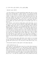 [스포츠 민족주의] 미디어를 통해 나타나는 스포츠 민족주의-7
