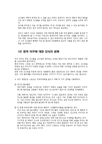 [인간관계론] 김인식 감독의 리더십-8