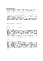 [인간관계론] 김인식 감독의 리더십-9