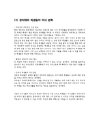 [인간관계론] 김인식 감독의 리더십-11