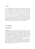 [사회복지실천기술론] 위기개입모델-1