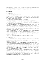 [사회복지실천기술론] 위기개입모델-3