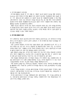 [사회복지실천기술론] 위기개입모델-4